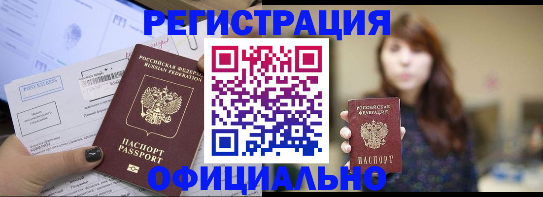 прописка гарантия в Грязовце