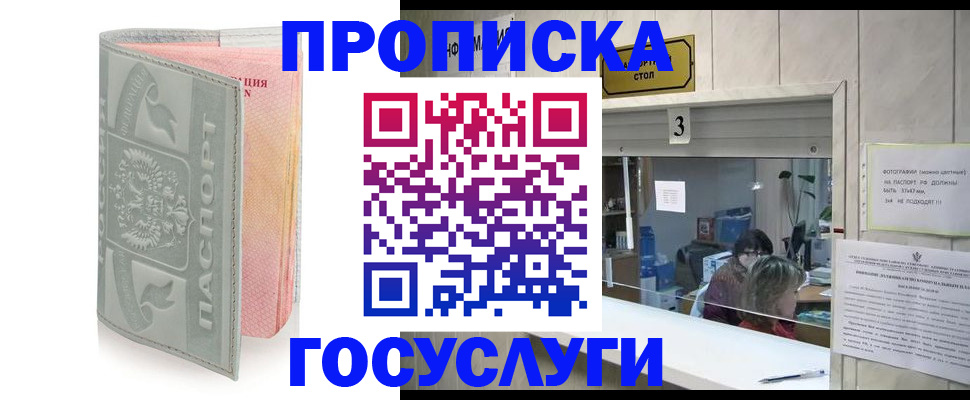 прописка законно в Грязовце
